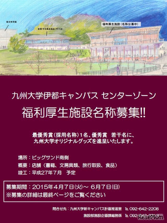 「センターゾーン福利厚生施設」の名称募集