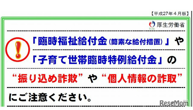 振り込め詐欺などの注意喚起