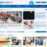 JAXA宇宙教育センターホームページ