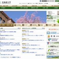 北海道大学のホームページ
