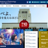 東京工業大学　高校生・受験生向けサイト