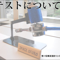 第17回衛星設計コンテスト　日本宇宙フォーラム賞受賞作