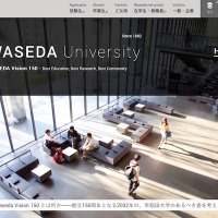早稲田大学ホームページ