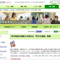 埼玉県教育委員会ホームページ