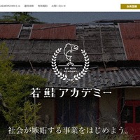 「若鮭アカデミー」サイトより