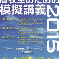 高校生のための慶應義塾大学法学部模擬講義