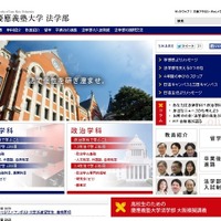 慶應義塾大学法学部ホームページ