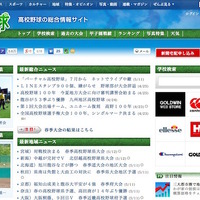 朝日新聞　高校野球サイト