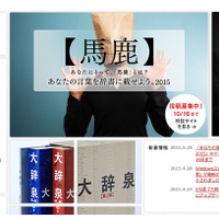「大辞泉」公式Webサイト