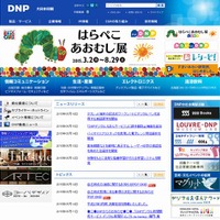 大日本印刷（DNP）のホームページ