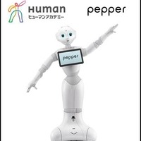 ヒューマンアカデミー、「ロボットカレッジ」2016年4月開講…感情認識ロボットが教材に