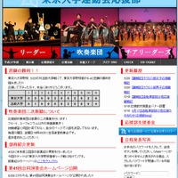 東京大学運動会応援部のホームページ