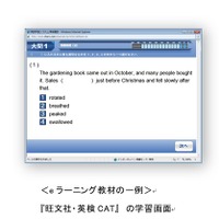 eラーニング教材の一例 「旺文社・英検CAT」の学習画面 