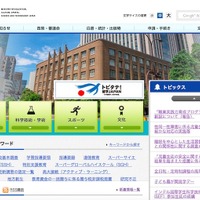 文部科学省ホームページ