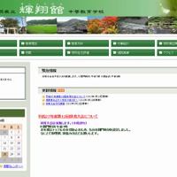輝翔館中等教育学校のホームページ