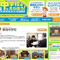 愛知県私立中学情報サイト