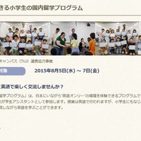 日本でできる小学生の国内留学プログラム