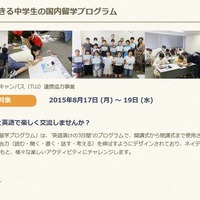 日本でできる中学生の国内留学プログラム