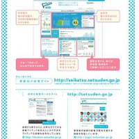 家庭の節電宣言 家庭の節電宣言