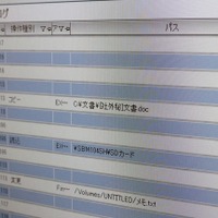 リストではコピーしたファイルがエクセルの「社外秘文書」であることまで分かる。じっこう日時も詳細に分かるので、ログが重要な証拠になる