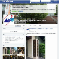 ディベート甲子園の公式Facebook