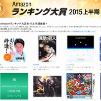 Amazonランキング大賞2015上半期