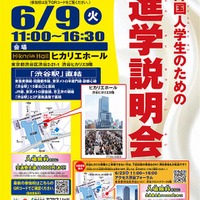 外国人学生のための進学説明会in東京