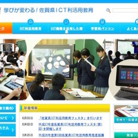 佐賀県ICT利活用教育