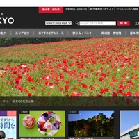 東京の観光公式サイト「GO TOKYO」
