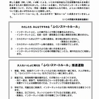 ネット利用の統一ルール策定、福井県教委…「夜9時以降使わない」