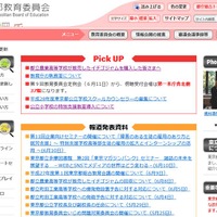 東京都教育委員会ホームページ