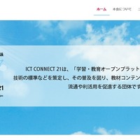 ICT CONNECT 21（Webページ）