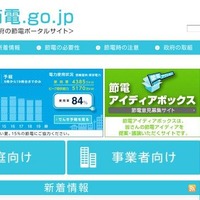 節電.go.jp 節電.go.jp