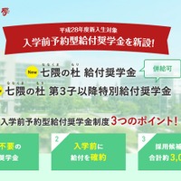 福岡大学「入学前予約型給付奨学金」