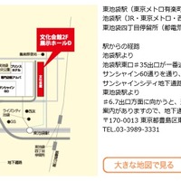 東京会場へのアクセス