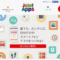 JointApps公式サイト