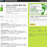 Yahoo！JAPAN電気予報（yahoo_DenkiYoho）のTwitterページ Yahoo！JAPAN電気予報（yahoo_DenkiYoho）のTwitterページ