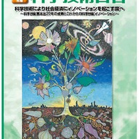 平成27年版 科学技術白書