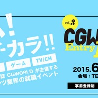 CGWORLD Entry Live vol.3
