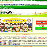 ひらめきチャンピオン
