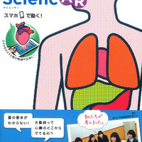 SciencAR（サイエンサー）中学理科