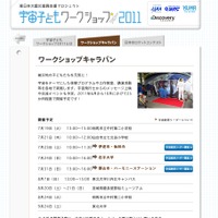 ワークショップキャラバン