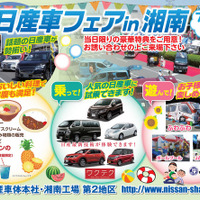 日産車フェア in 湘南