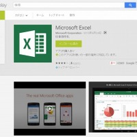 Google Play「Excel」ページ