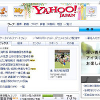 七夕ロゴをクリック！Yahoo!JAPANで七夕デートのお役立ち特集 Yahoo! JAPANのロゴは現在七夕仕様となっている