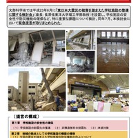 「東日本大震災の被害を踏まえた学校施設の整備について」緊急提言