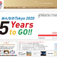 東京2020組織委員会公式サイト