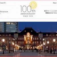 ホテル開業100周年特設サイト