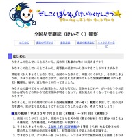 全国星空継続観察