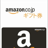 1円単位で購入可能なAmazonギフト券販売開始